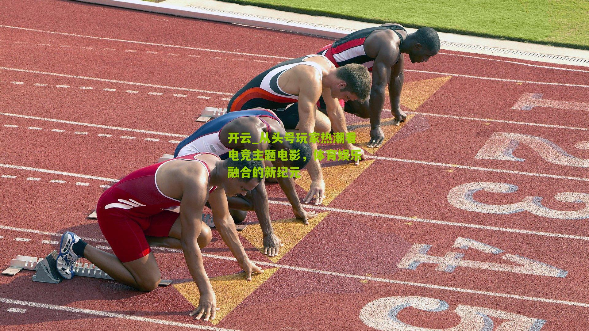 从头号玩家热潮看电竞主题电影,体育娱乐融合的新纪元