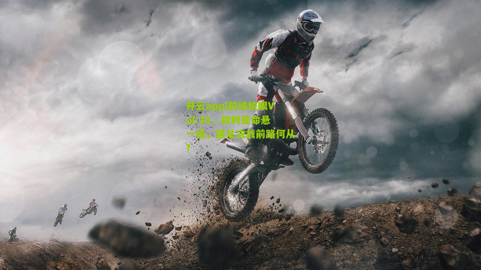 前线锐眼Vol.28，叙利亚命悬一线，国足决战前路何从？